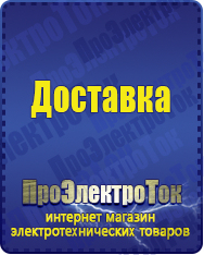 Магазин сварочных аппаратов, сварочных инверторов, мотопомп, двигателей для мотоблоков ПроЭлектроТок ИБП Энергия в Белово