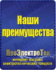 Магазин сварочных аппаратов, сварочных инверторов, мотопомп, двигателей для мотоблоков ПроЭлектроТок ИБП Энергия в Белово