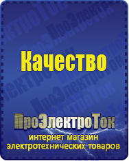 Магазин сварочных аппаратов, сварочных инверторов, мотопомп, двигателей для мотоблоков ПроЭлектроТок ИБП Энергия в Белово