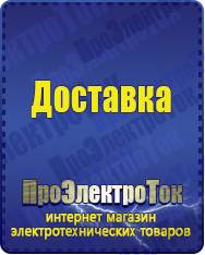 Магазин сварочных аппаратов, сварочных инверторов, мотопомп, двигателей для мотоблоков ПроЭлектроТок Автомобильные инверторы в Белово